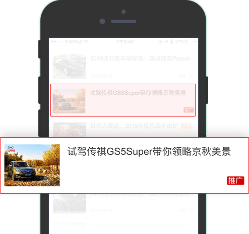 信息流广告