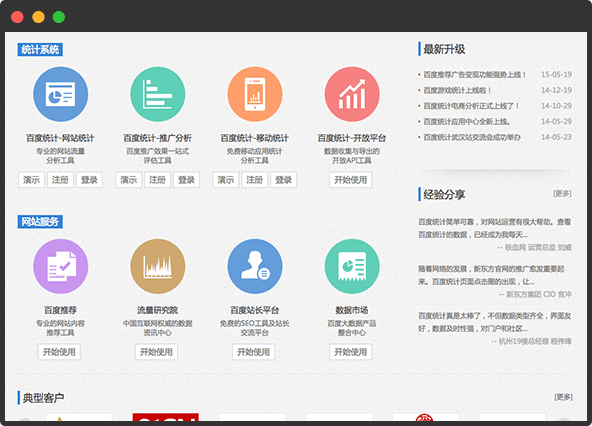 百度推广增效工具－百度统计