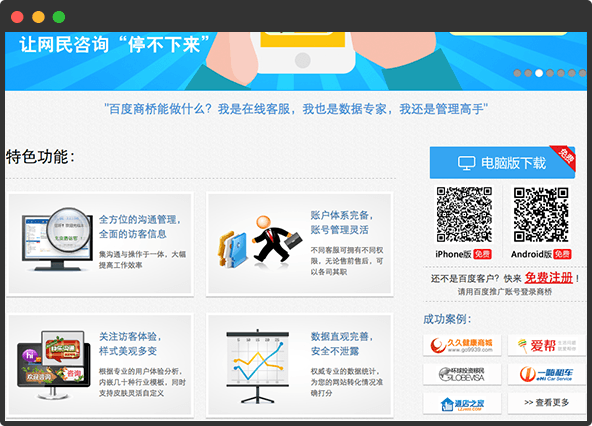 百度推广增效工具－百度商桥