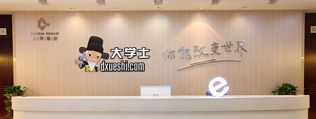 大学士1